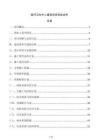 医疗卫生中心建设项目投标文件