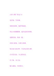 古训《增广贤文》6