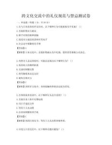 跨文化交流中的礼仪规范与禁忌测试卷