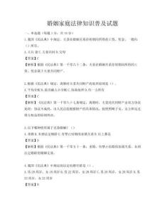 婚姻家庭法律知识普及试题