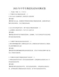 2025年中学生物进化论知识测试卷