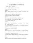 建筑工程预算与招投标试题