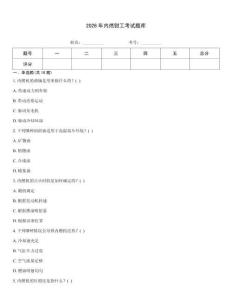 2026年内燃钳工考试题库