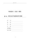现代农业产业链条延伸与增值
