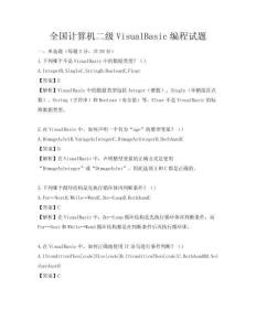 全国计算机二级VisualBasic编程试题