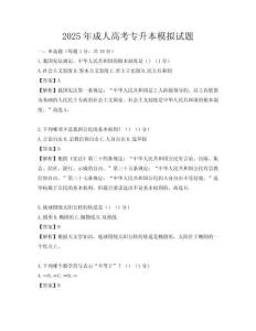 2025年成人高考专升本模拟试题