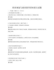 职业规划与就业指导讲座要点试题