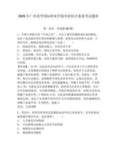2026年广西英华国际职业学院单招综合素质考试题库带答案详解（名师推荐）