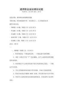 通用职业规划模拟试题