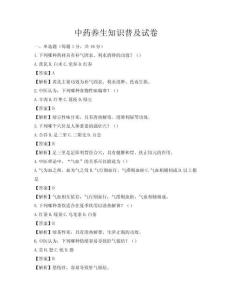 中药养生知识普及试卷