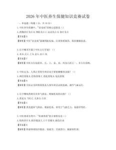 2026年中医养生保健知识竞赛试卷