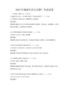 2025年健康生活方式推广考试试卷