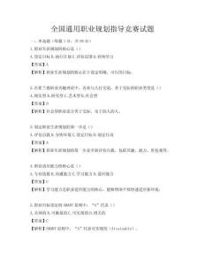 全国通用职业规划指导竞赛试题