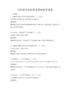 中医养生知识普及讲座备考试卷