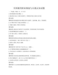 全国通用职业规划与自我认知试题