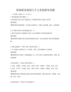 职场职业规划与个人发展指导试题