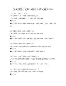现代服务业发展与就业考试试卷及答案