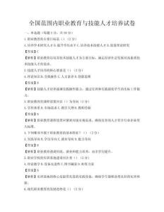 全国范围内职业教育与技能人才培养试卷