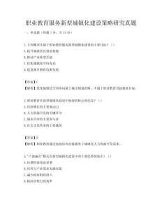 职业教育服务新型城镇化建设策略研究真题