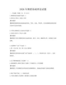 2026年舞蹈基础理论试题