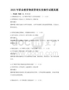 2025年职业教育物流管理实务操作试题真题