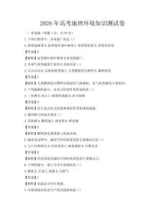 2026年高考地理环境知识测试卷