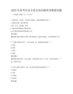 2025年高考历史文化史知识梳理及模拟试题