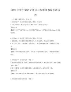 2025年中小学语文阅读与写作能力提升测试卷