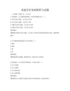 家庭烹饪基础教程与试题