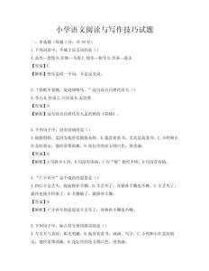 小学语文阅读与写作技巧试题