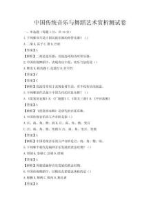 中国传统音乐与舞蹈艺术赏析测试卷