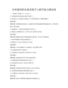 乡村教师职业素养提升与教学能力测试卷