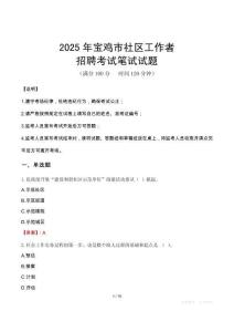 宝鸡社区工作者招考真题及答案2025