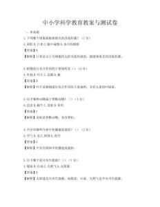 中小学科学教育教案与测试卷