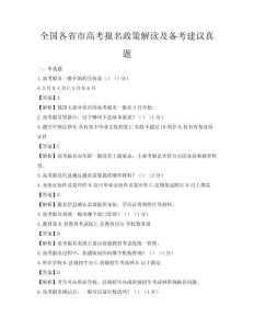 全国各省市高考报名政策解读及备考建议真题