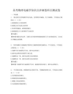 高考物理电磁学知识点冲刺卷科目测试卷