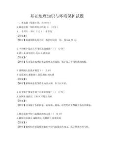 基础地理知识与环境保护试题
