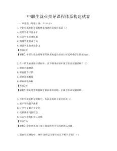 中职生就业指导课程体系构建试卷