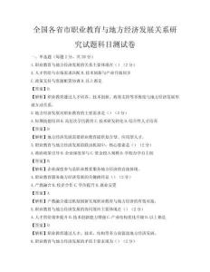 全国各省市职业教育与地方经济发展关系研究试题科目测试卷