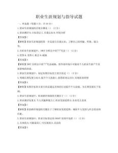 职业生涯规划与指导试题