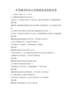 全国通用职业心理健康促进策略试卷