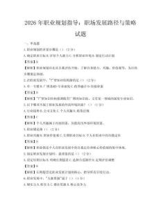 2026年职业规划指导：职场发展路径与策略试题
