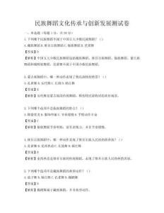民族舞蹈文化传承与创新发展测试卷