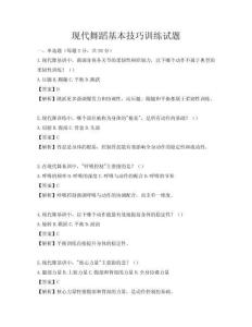 现代舞蹈基本技巧训练试题