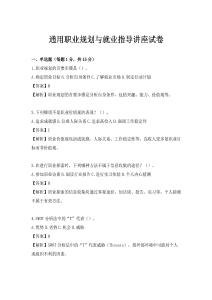通用职业规划与就业指导讲座试卷