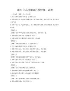 2025年高考地理环境特征：试卷
