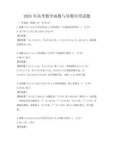2025年高考数学函数与导数应用试题