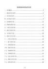 改成更适合投标文件目录