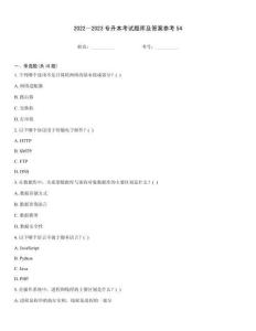 2022～2023专升本考试题库及答案参考54考试题库