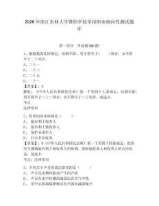 2026年浙江农林大学暨阳学院单招职业倾向性测试题库带答案详解